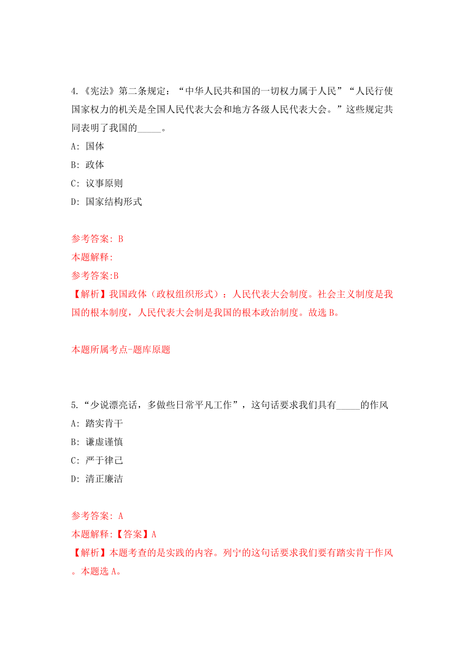 2022年江苏镇江扬中市事业单位引进优秀青年人才10人（同步测试）模拟卷25_第3页