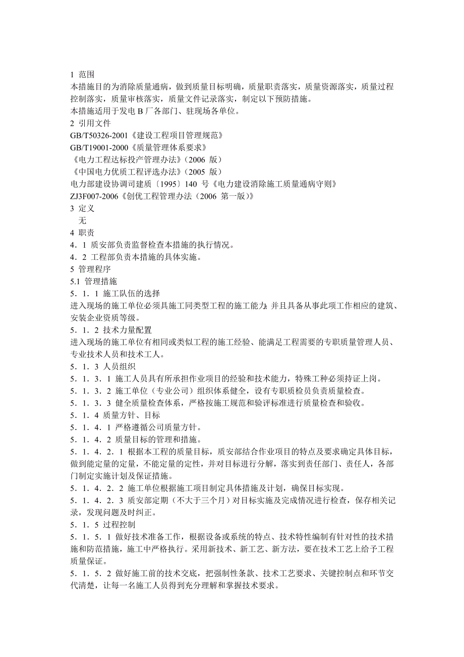 质量通病预防措施_第2页