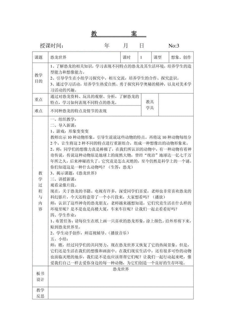 美术教案(三年)_第3页