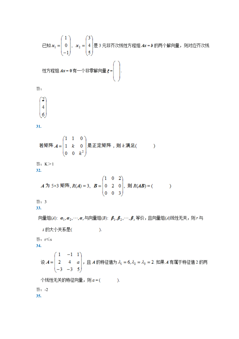 西南大学2020年线性代数主观题参考.doc_第2页