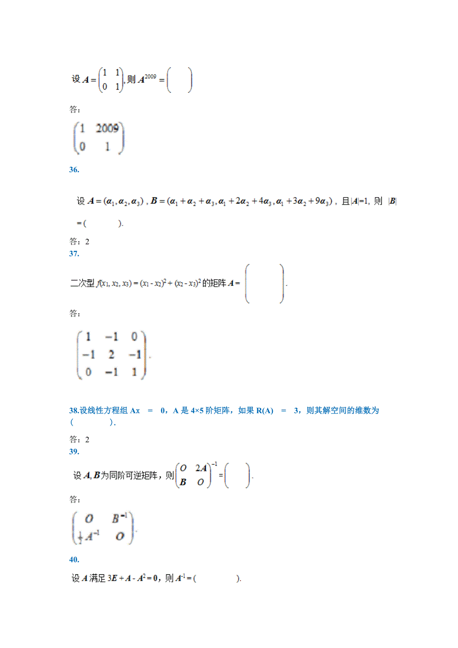西南大学2020年线性代数主观题参考.doc_第3页