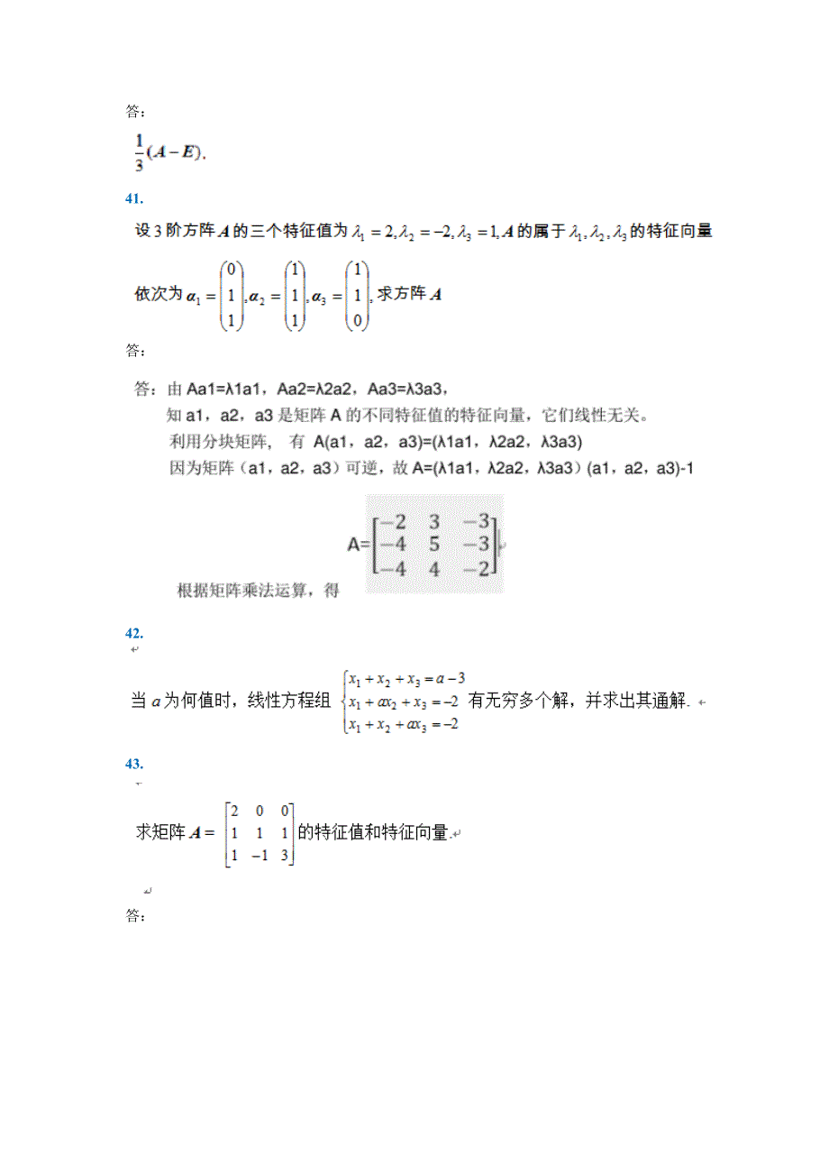 西南大学2020年线性代数主观题参考.doc_第4页