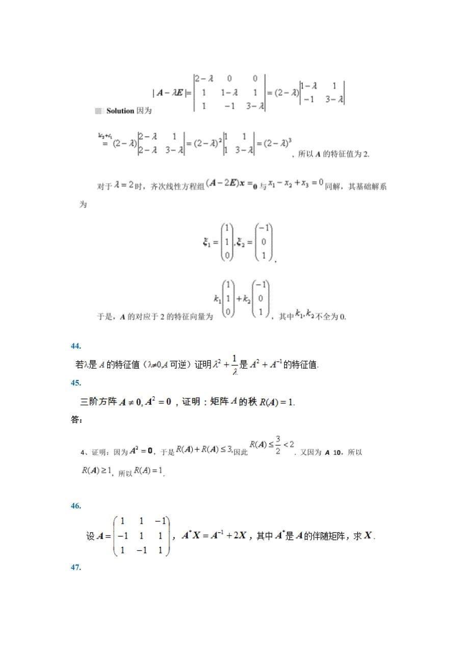 西南大学2020年线性代数主观题参考.doc_第5页