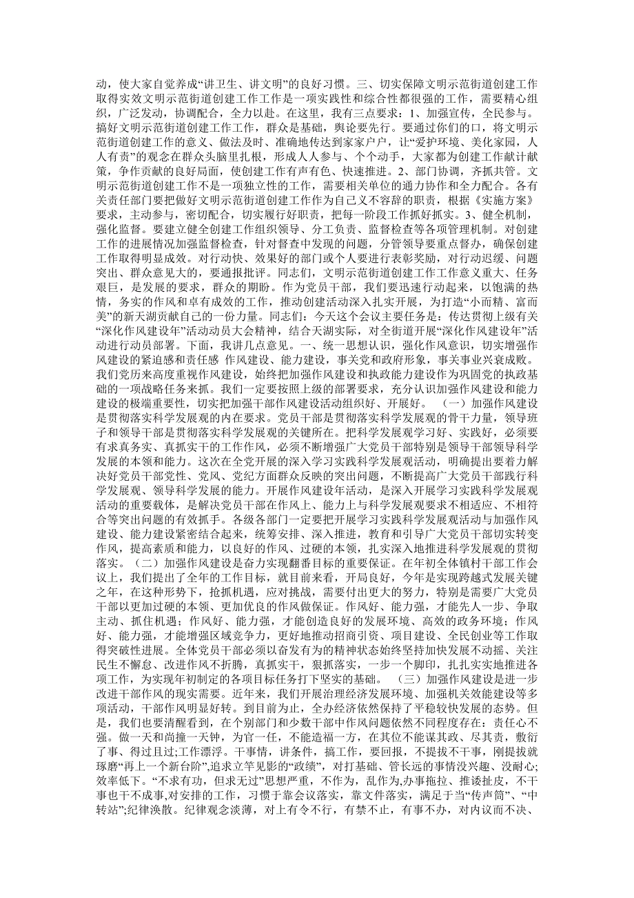 944520677文明示范街道创建工作动员大会讲话稿.doc_第2页