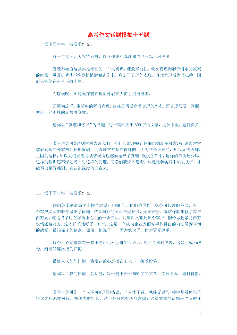 高中语文 文学讨论（美文荐读）高考作文话题模拟十五题_第1页