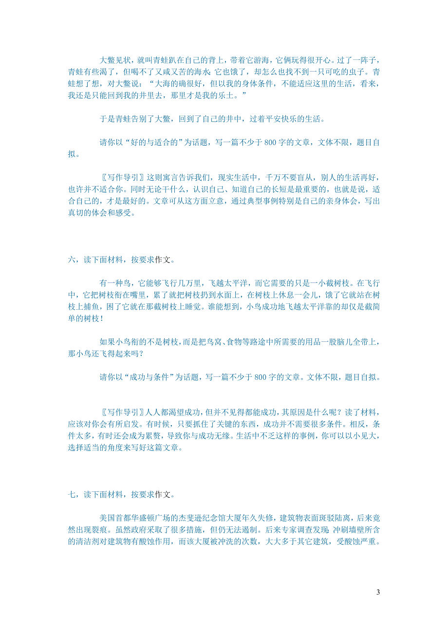 高中语文 文学讨论（美文荐读）高考作文话题模拟十五题_第3页