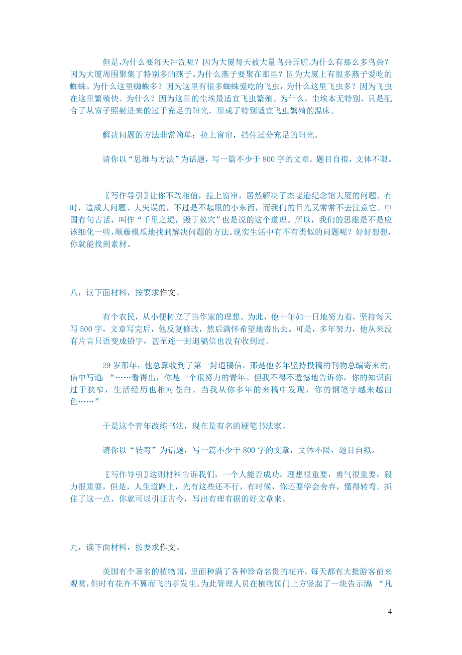 高中语文 文学讨论（美文荐读）高考作文话题模拟十五题_第4页