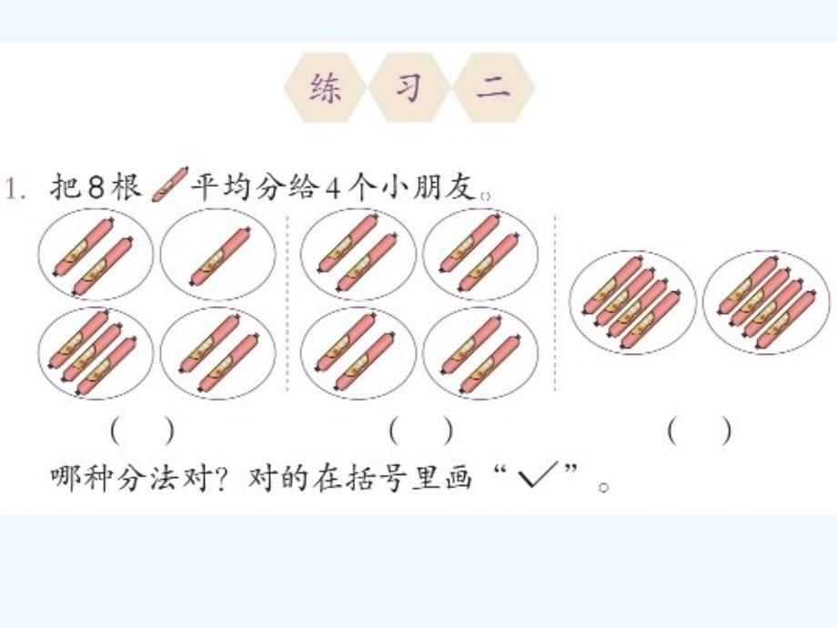 二年级数学下册练习二课件ppt_第1页