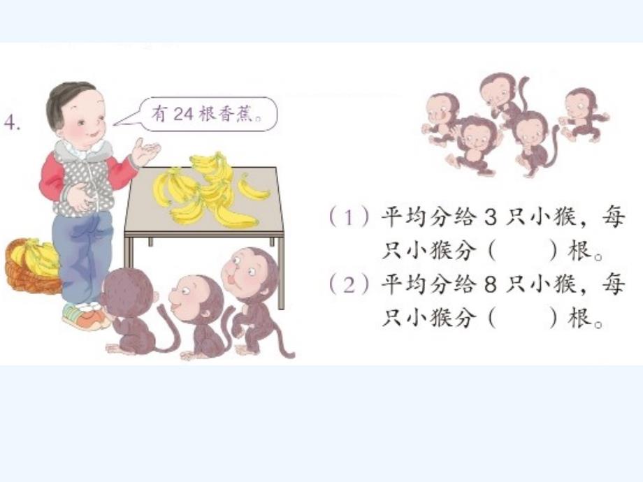 二年级数学下册练习二课件ppt_第4页