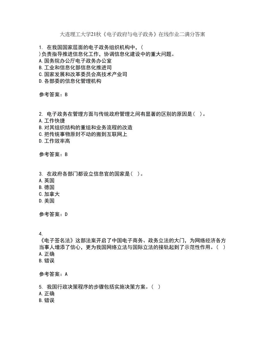 大连理工大学21秋《电子政府与电子政务》在线作业二满分答案89_第1页