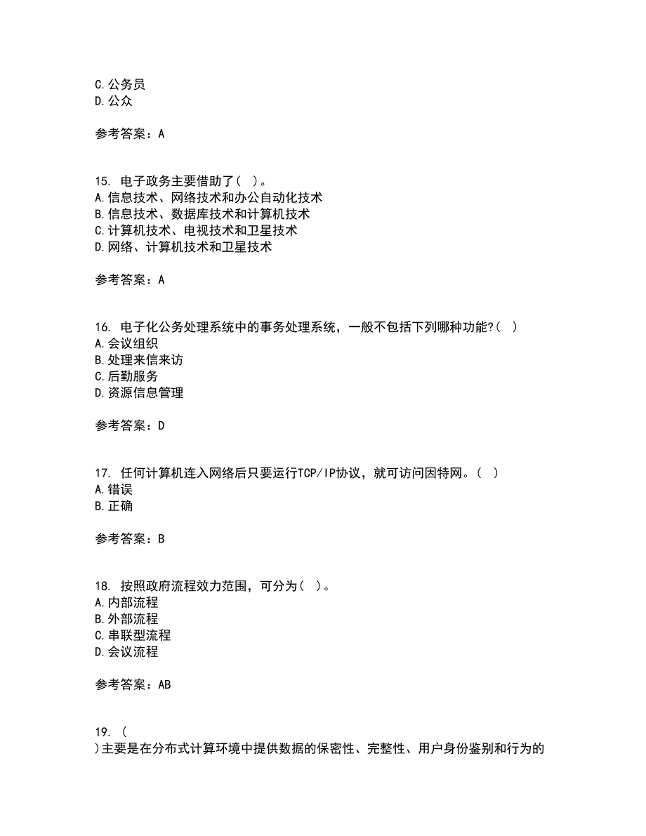 大连理工大学21秋《电子政府与电子政务》在线作业二满分答案89_第4页