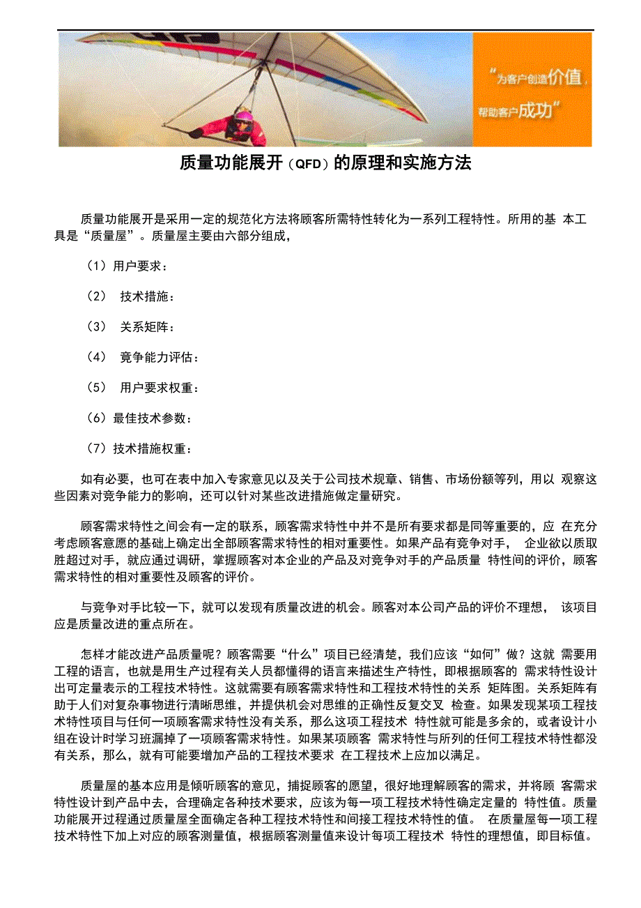 质量功能展开的原理和实施方法_第1页