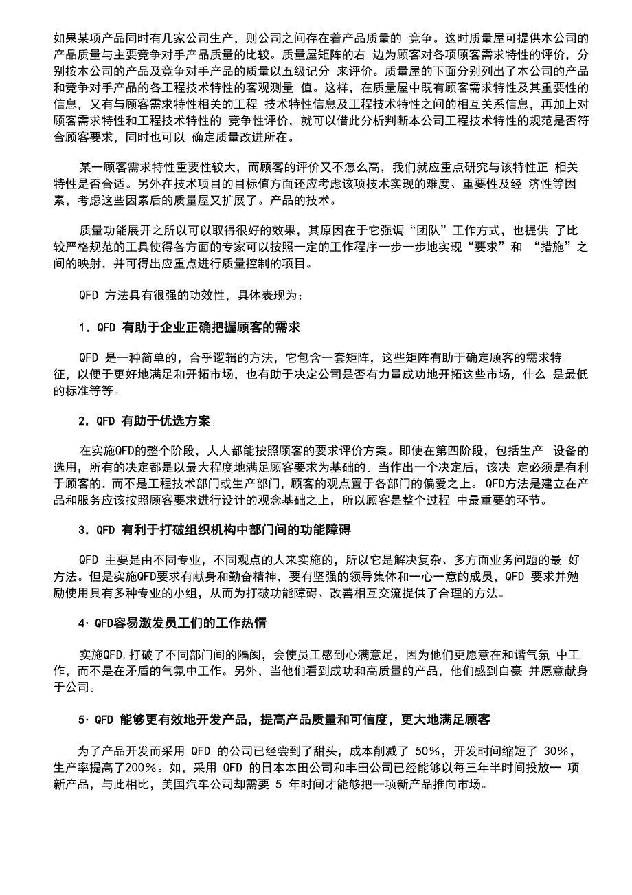 质量功能展开的原理和实施方法_第2页