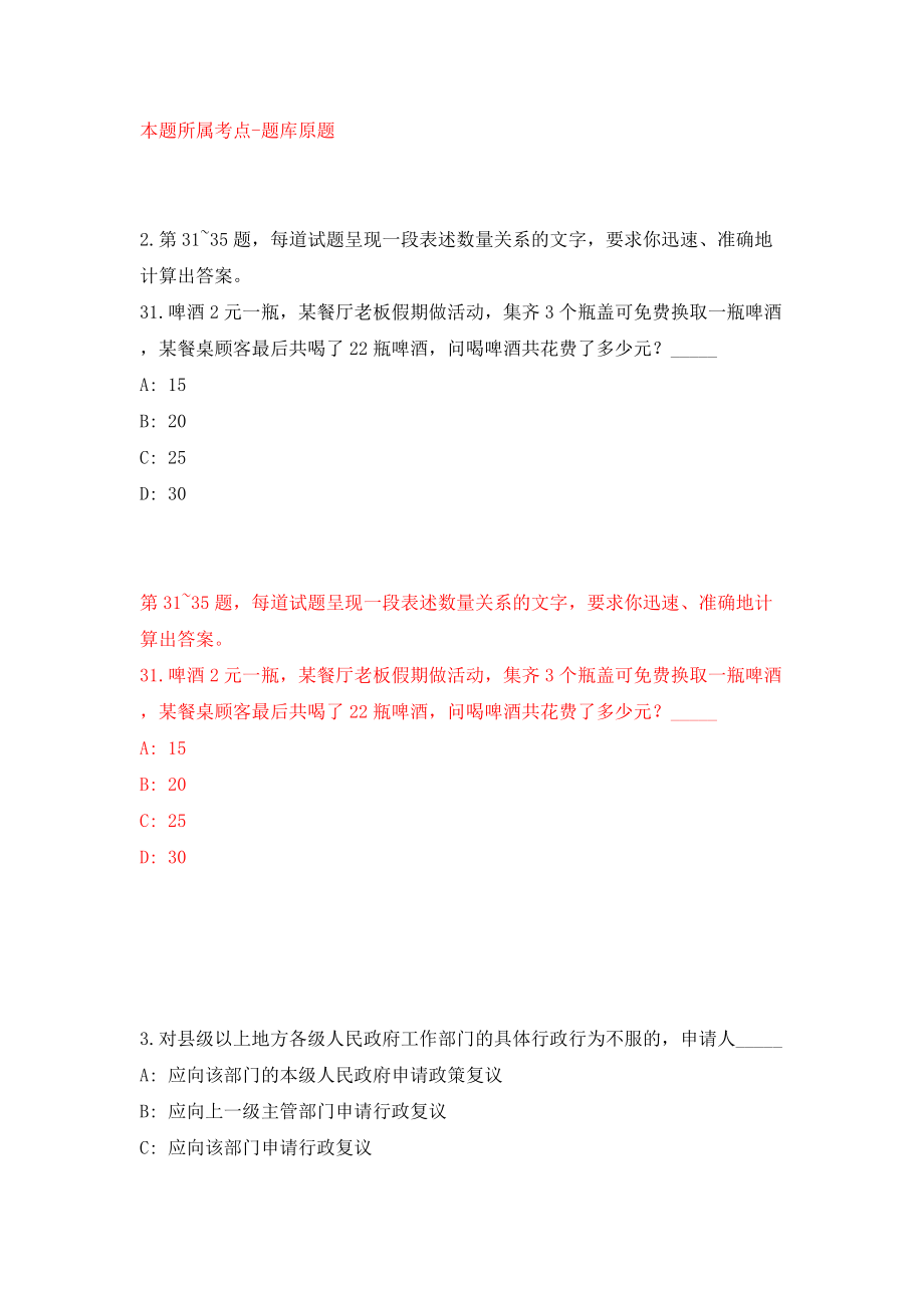 辽宁鞍山市公安局招考聘用警务辅助人员63人模拟试卷【含答案解析】（2）_第2页