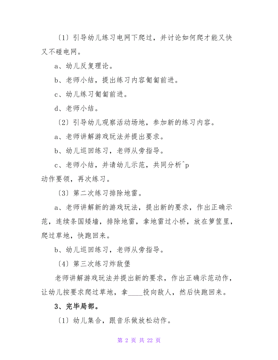 大班体育课教案《勇敢的侦察兵》.doc_第2页