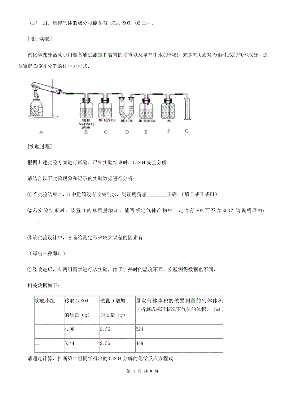 石家庄市高三上学期期末化学模拟试卷11D卷_第4页