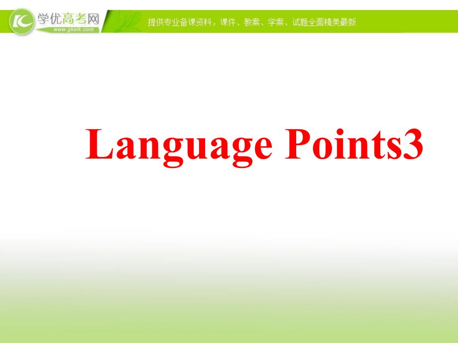 人教版必修五吉林省长市第五中学高二英语课件unit5firstaidlanguagepoints3_第2页