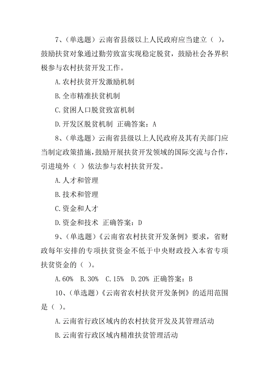 2023年云南省农村扶贫开发条例_第3页