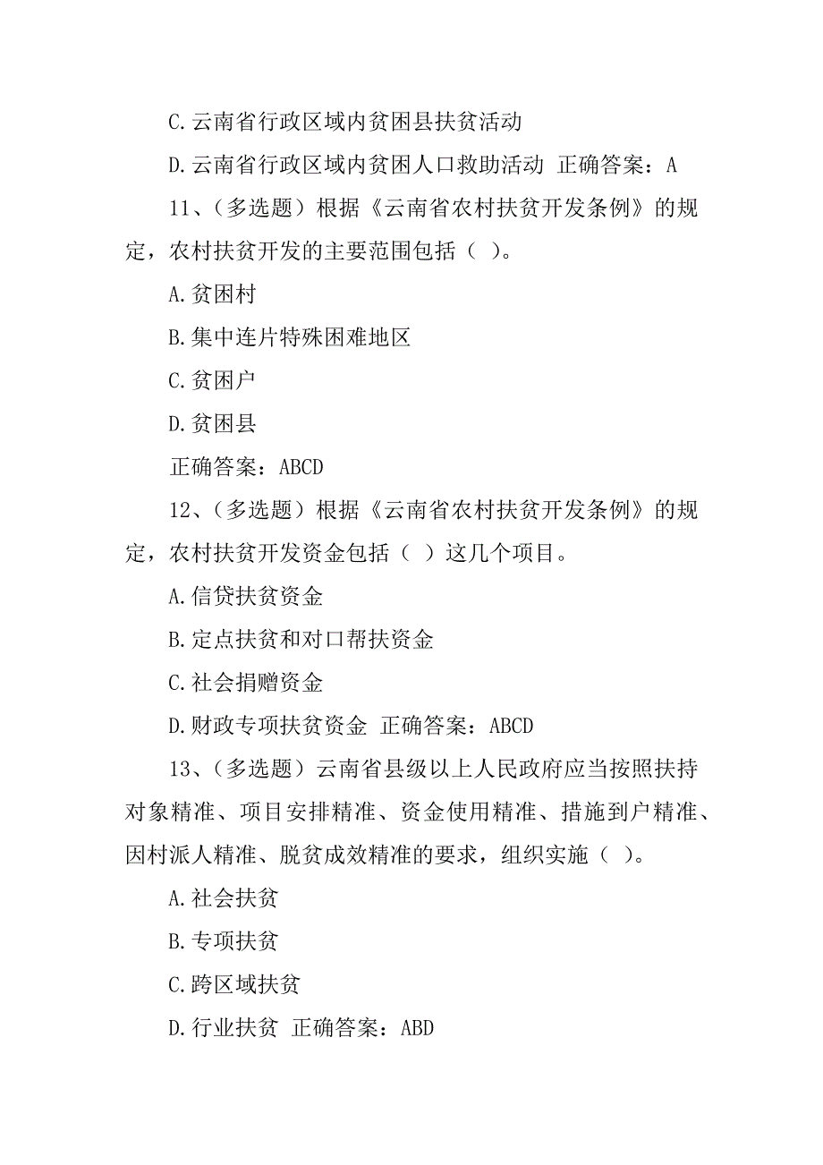 2023年云南省农村扶贫开发条例_第4页