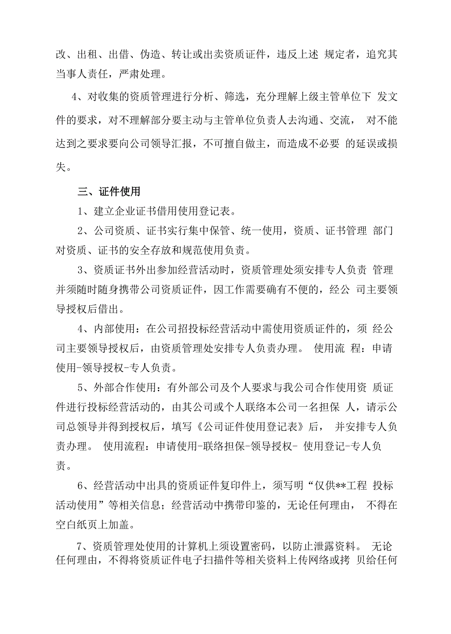 公司资质管理规定_第2页