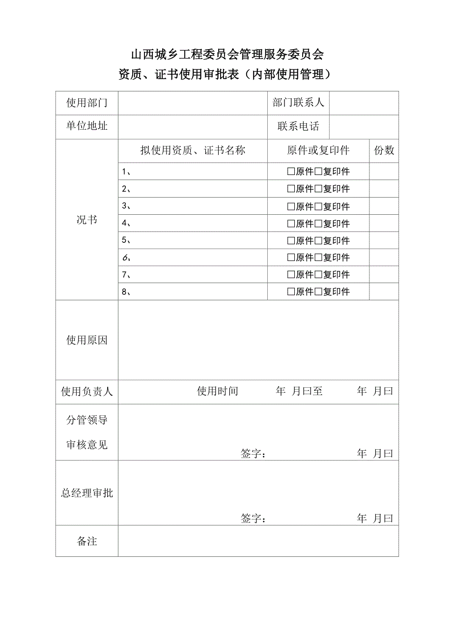 公司资质管理规定_第4页