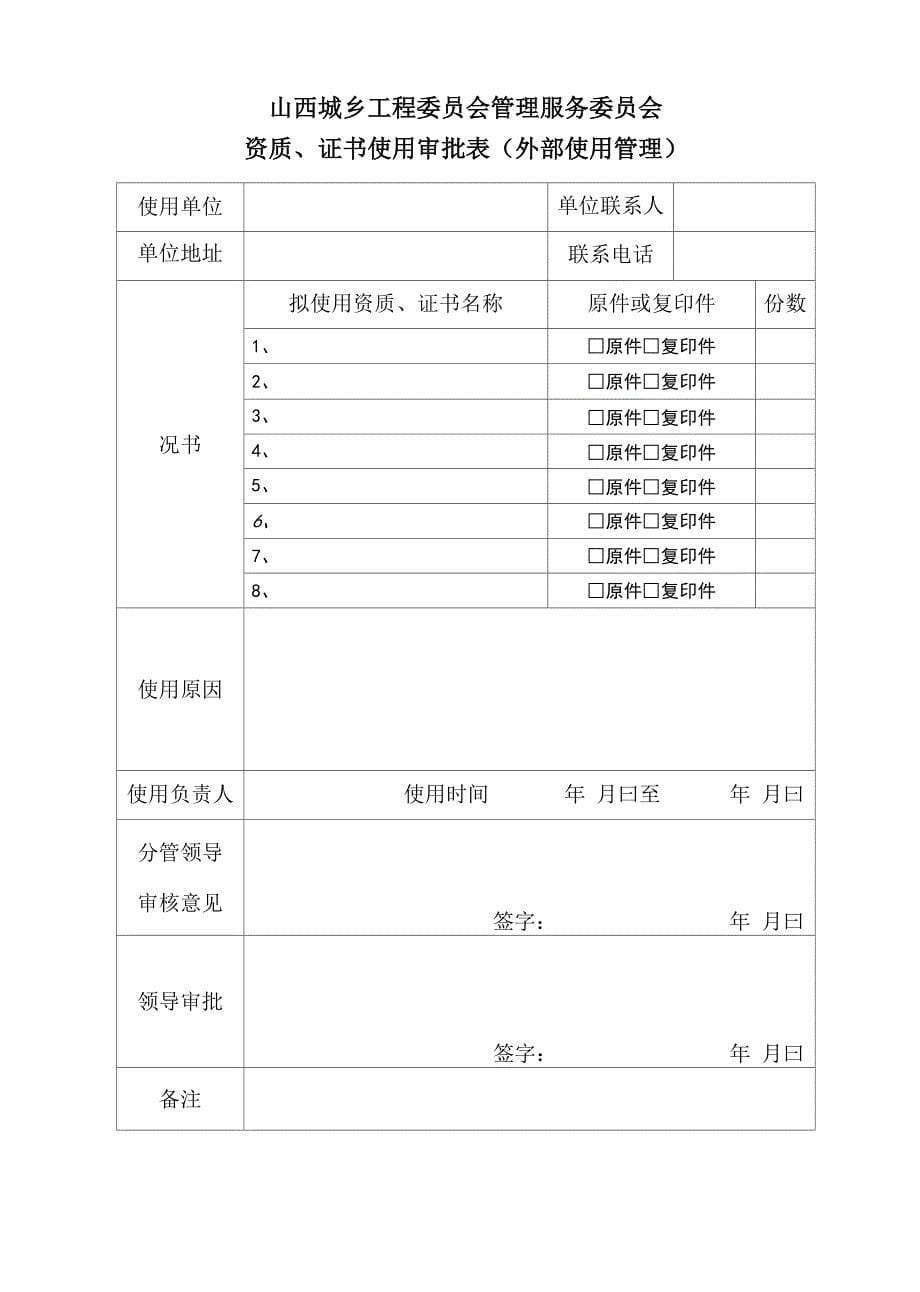 公司资质管理规定_第5页