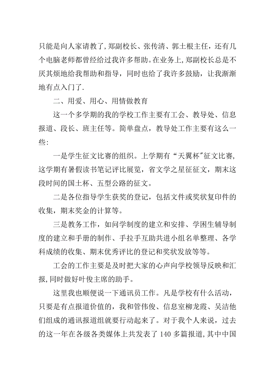 学校中层干部的述职报告.doc_第2页