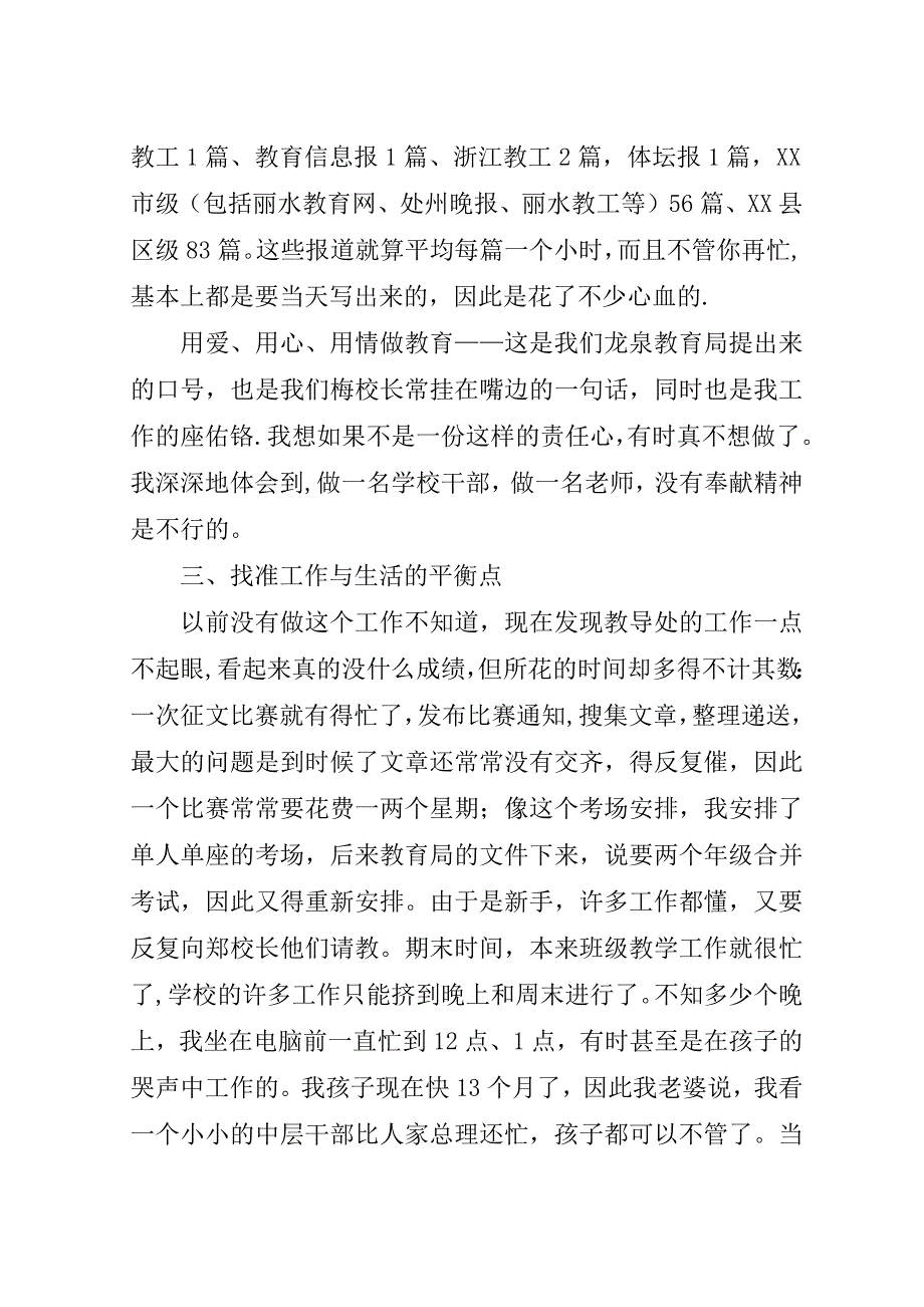 学校中层干部的述职报告.doc_第3页