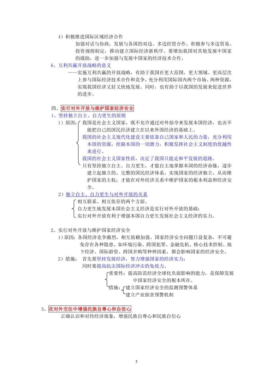 高一 第八课 经济全球化与对外开放.doc_第5页