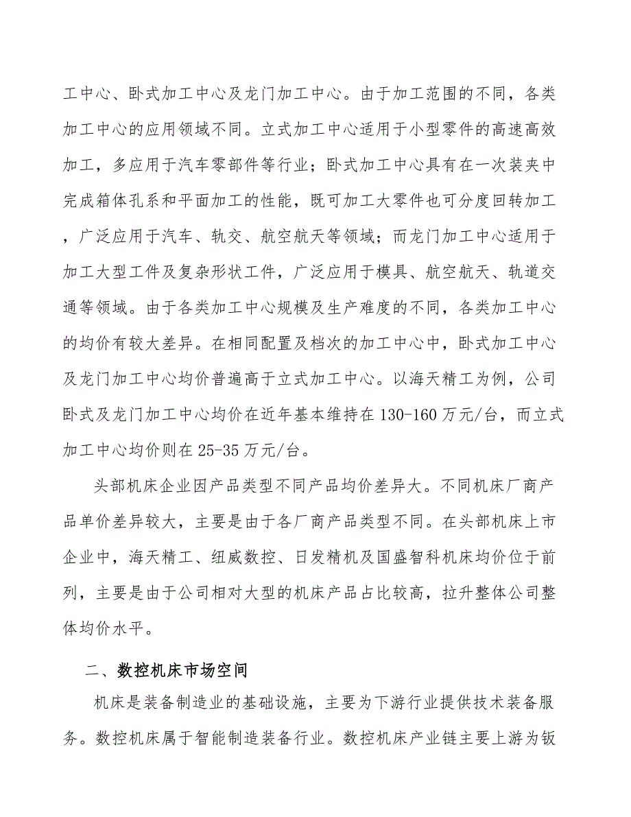 卧式加工中心行业市场突围战略研究_第2页