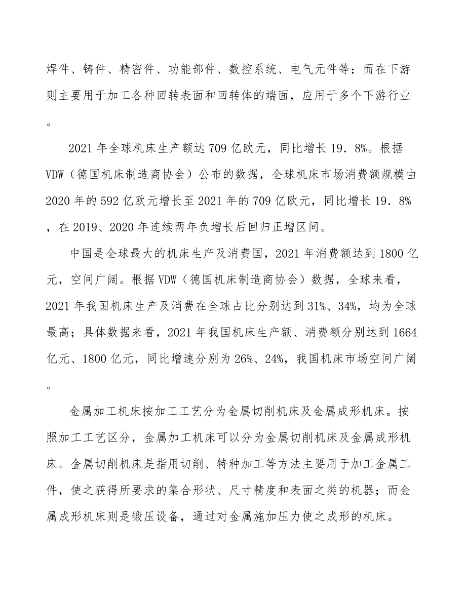 卧式加工中心行业市场突围战略研究_第3页