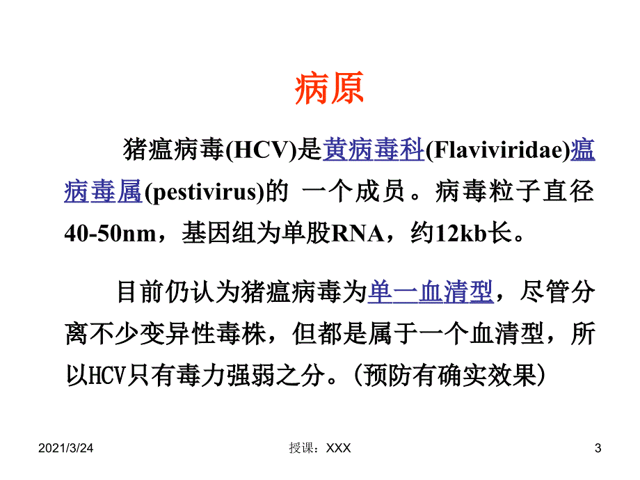 猪常见传染病的诊断与治疗PPT课件_第3页