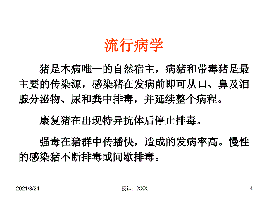 猪常见传染病的诊断与治疗PPT课件_第4页