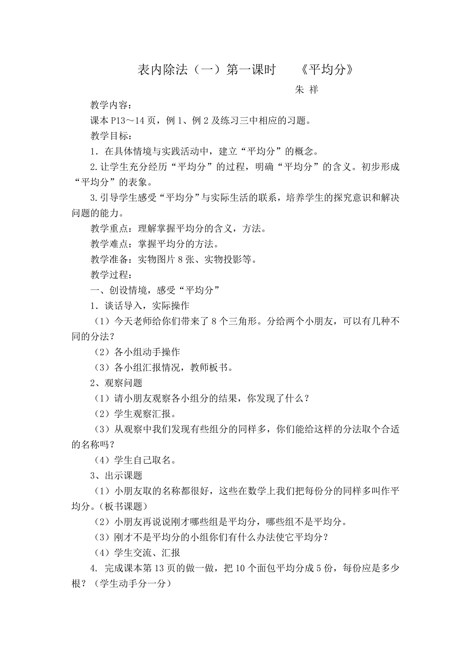 人教版小学数学第四册表内除法(一)第1-5课时.doc_第1页