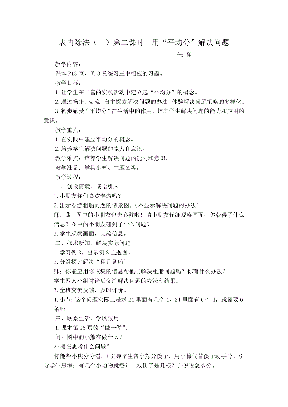 人教版小学数学第四册表内除法(一)第1-5课时.doc_第3页