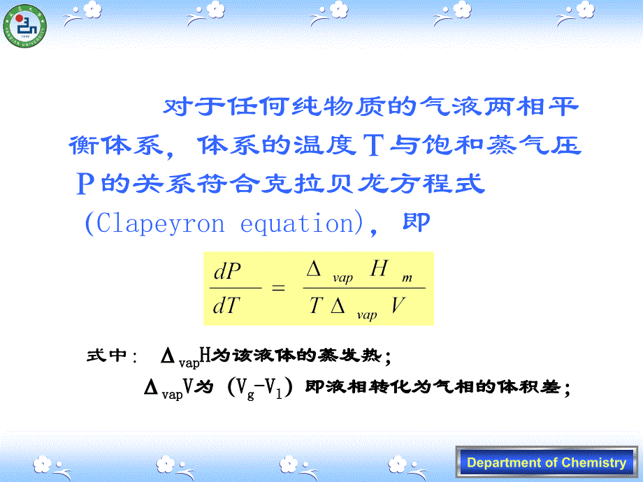 液体饱和蒸气的测定_第4页