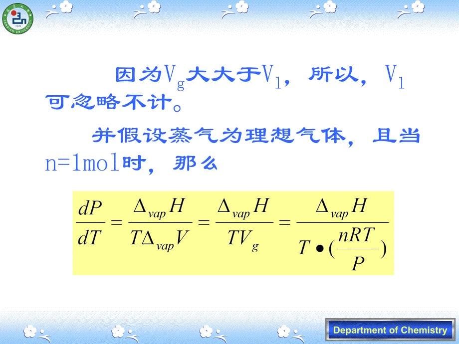 液体饱和蒸气的测定_第5页