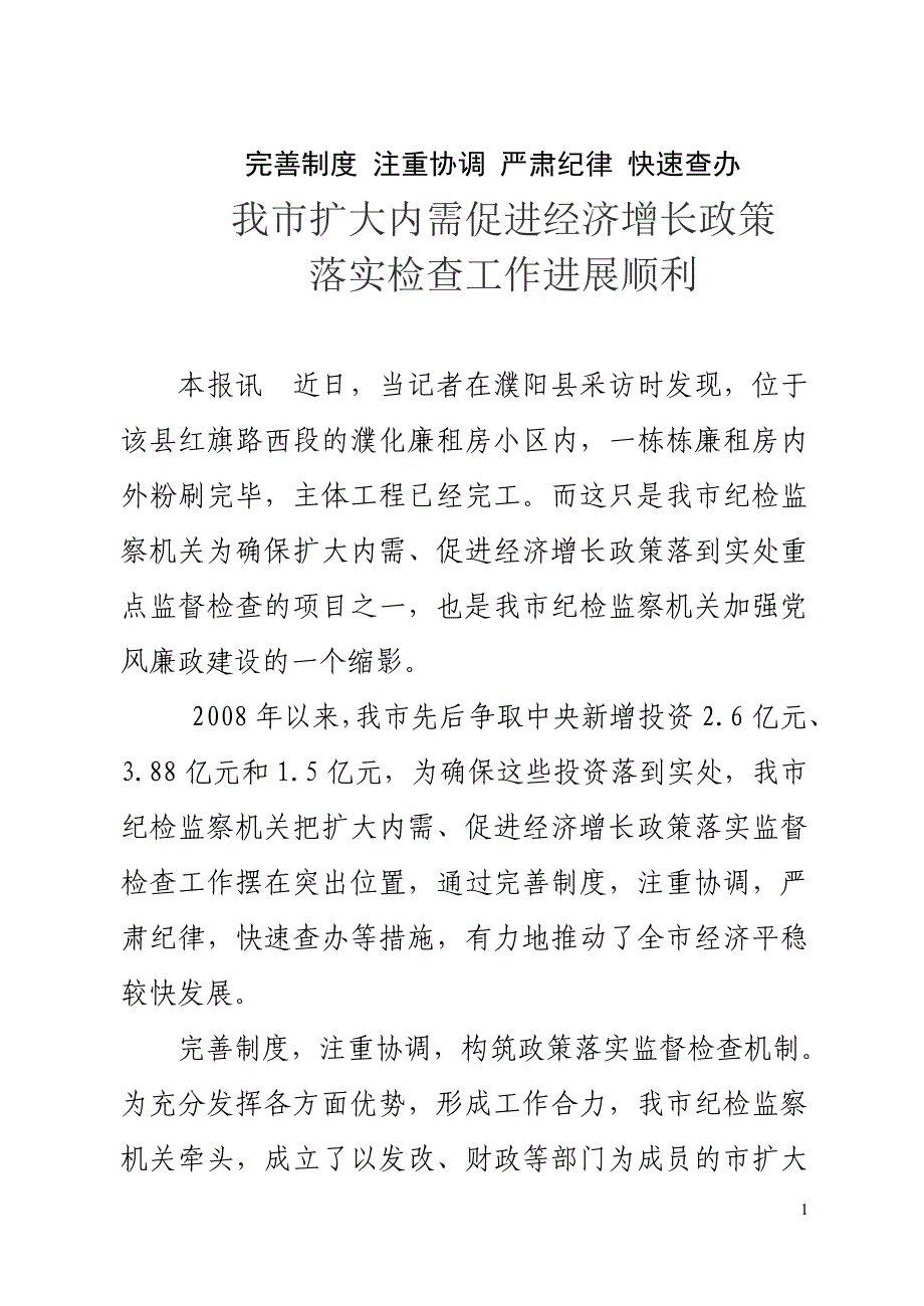 扩内需新闻稿件.doc_第1页