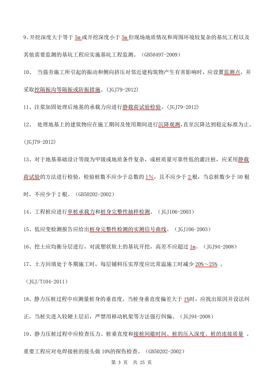 技术质量系统题库_第3页