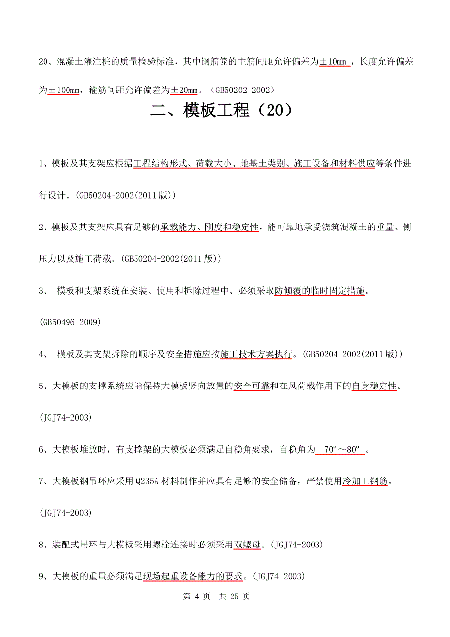 技术质量系统题库_第4页