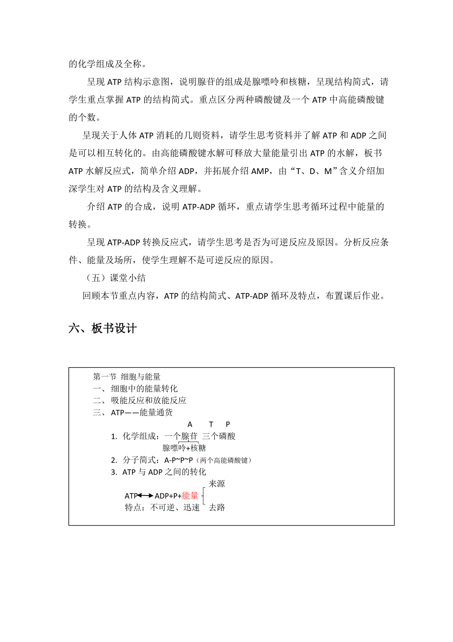 第一节 细胞与能量2.doc_第3页