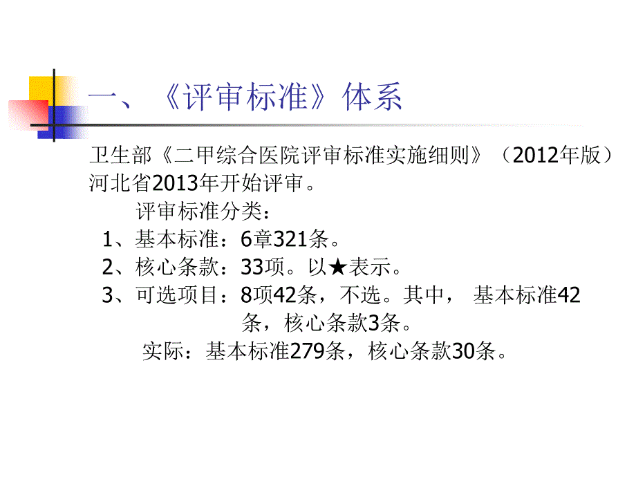 二甲医院评审标准_第2页