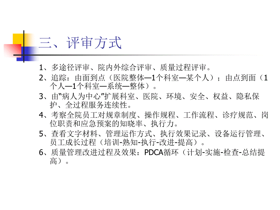 二甲医院评审标准_第4页