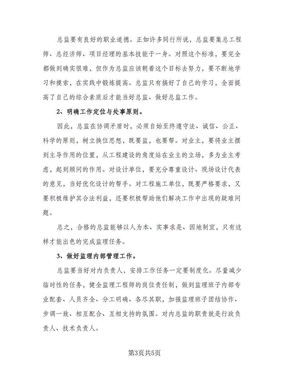 2023个人新年目标计划范文（三篇）.doc_第3页