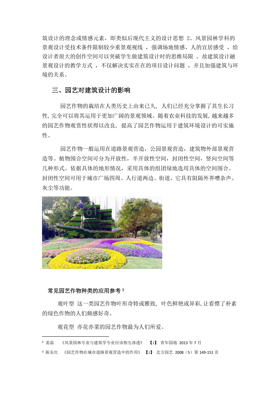 建筑学专业导论_第3页