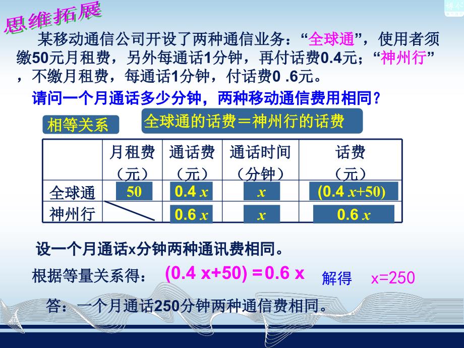 34一元一次方程模型的应用4课件共14张_第2页