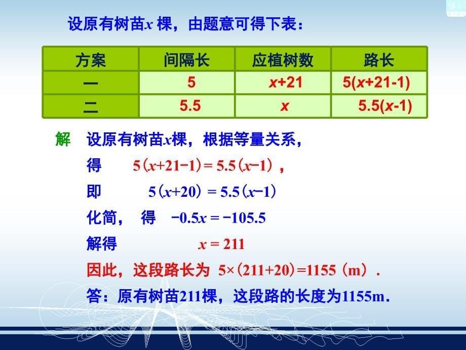 34一元一次方程模型的应用4课件共14张_第5页