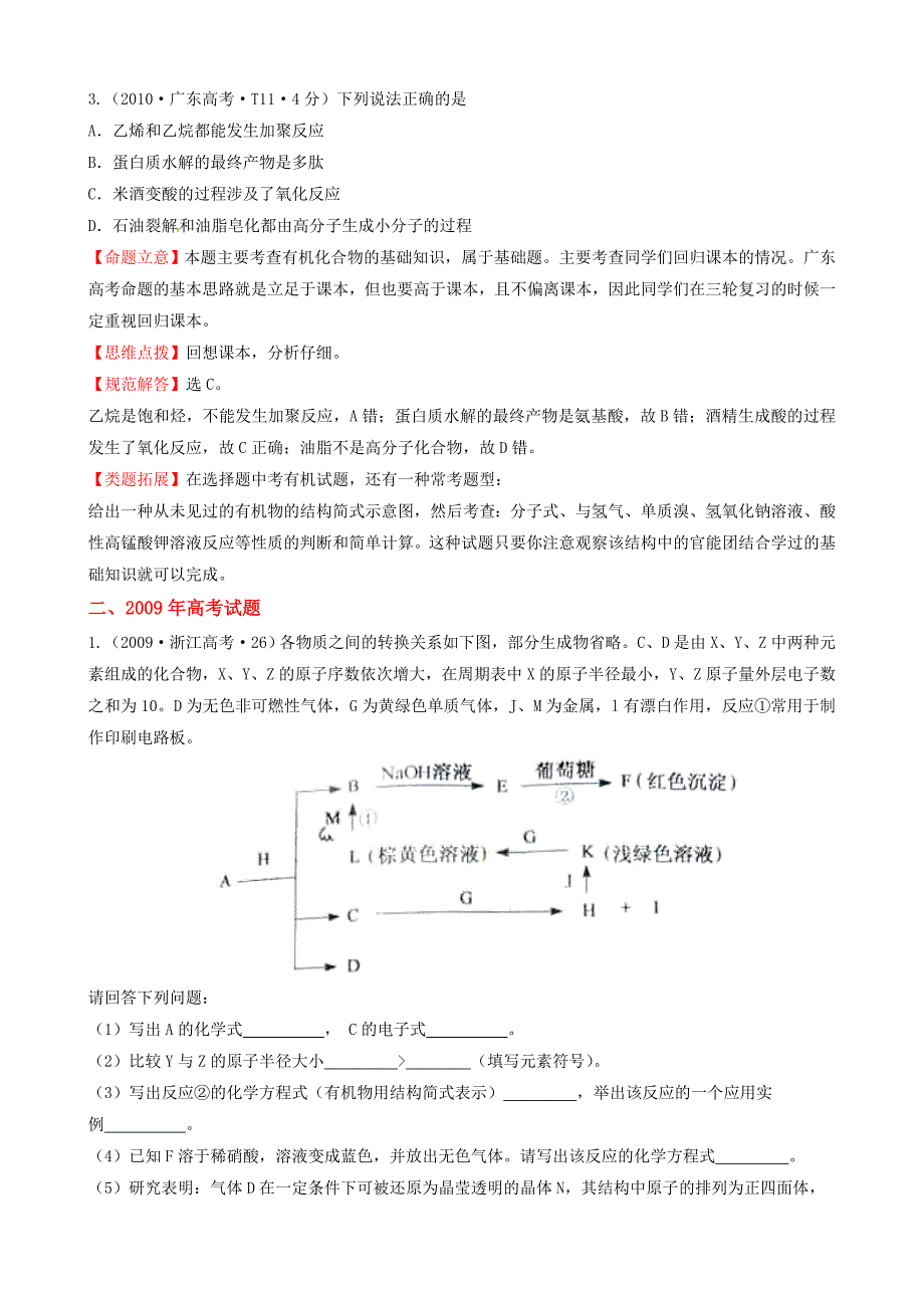 考点6糖类油脂蛋白质.doc_第2页