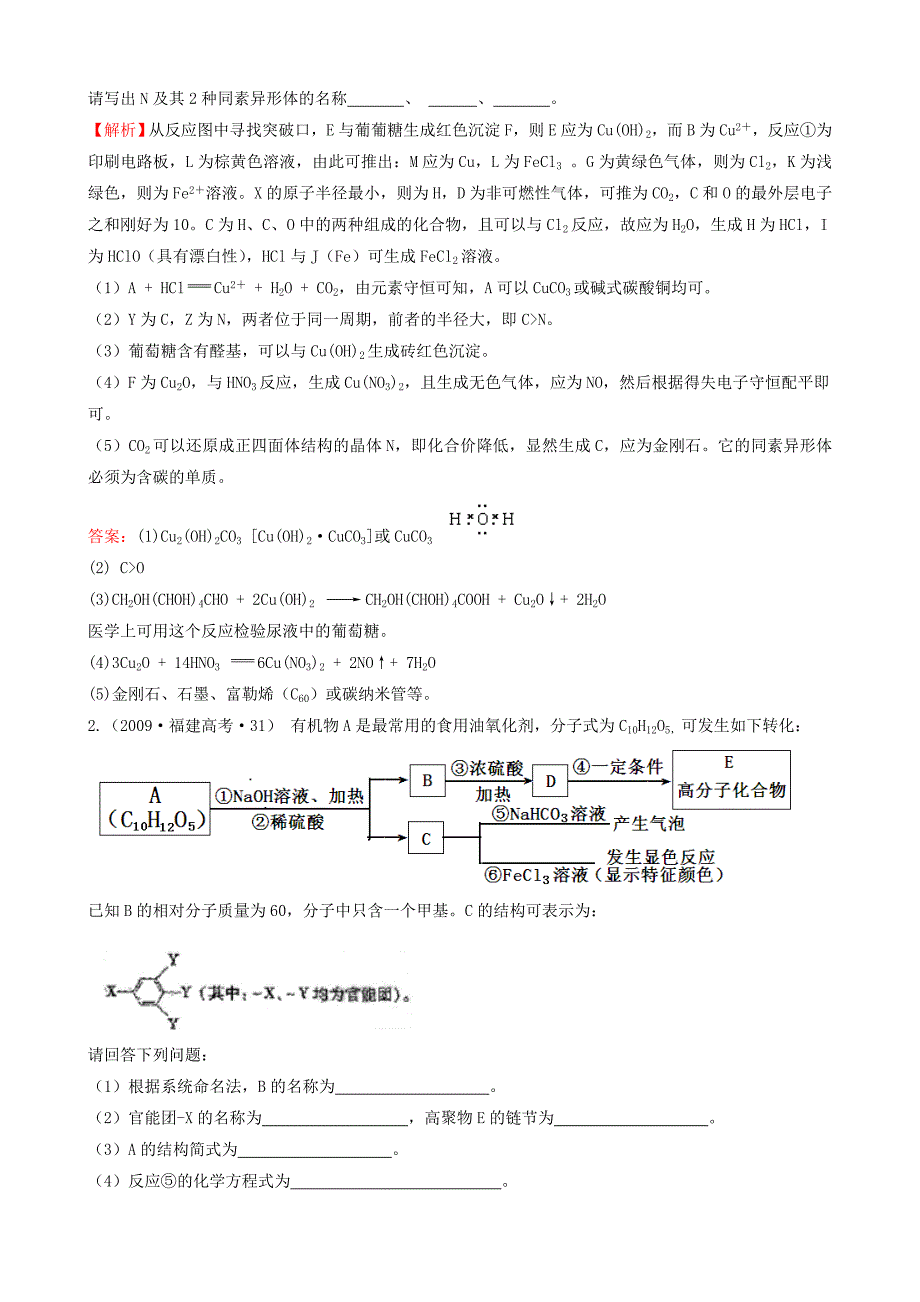 考点6糖类油脂蛋白质.doc_第3页