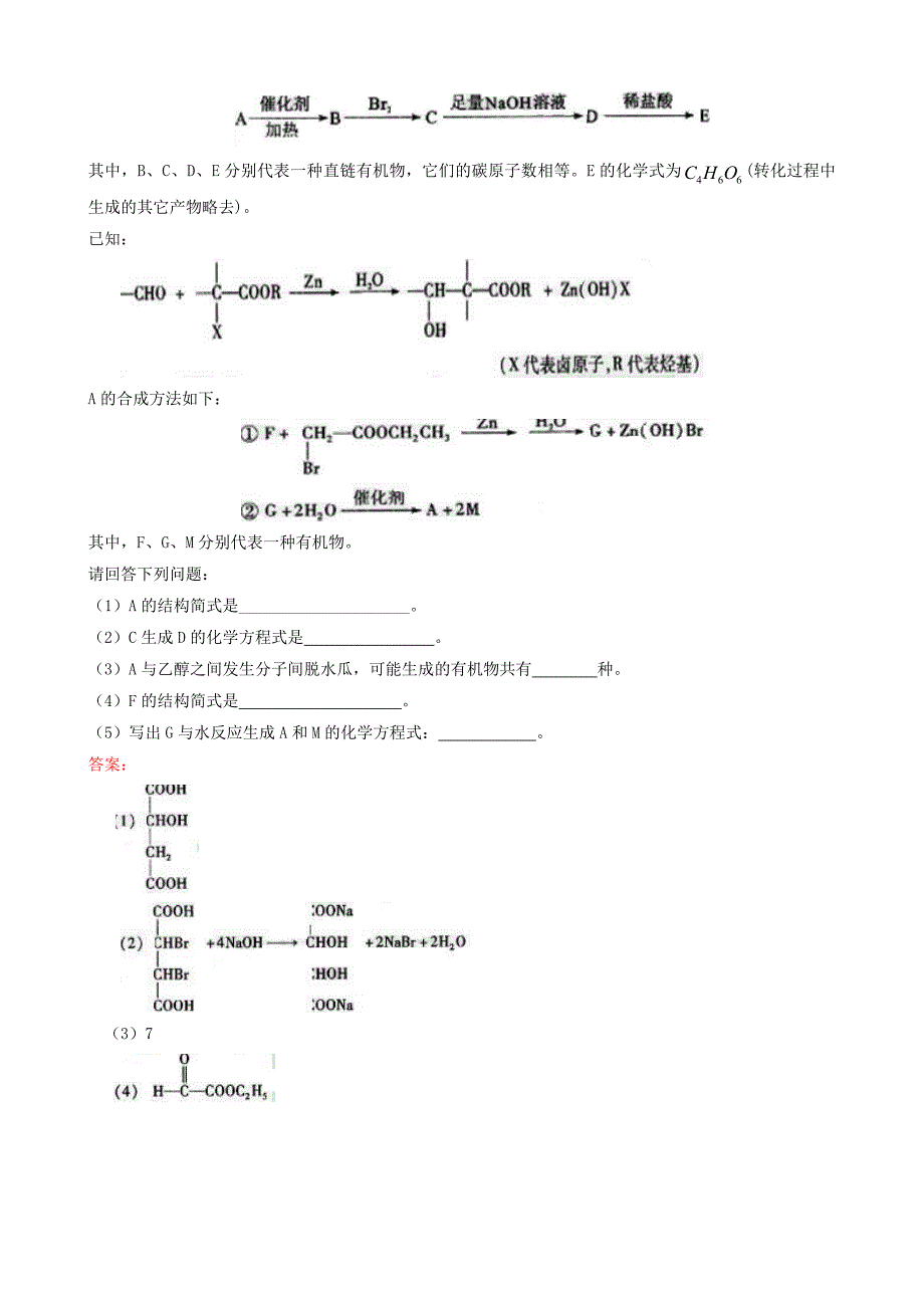 考点6糖类油脂蛋白质.doc_第5页